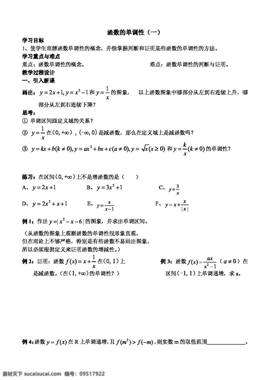 数学 人教 新 课 标 a 版 函数 单调 性 必修1 学案