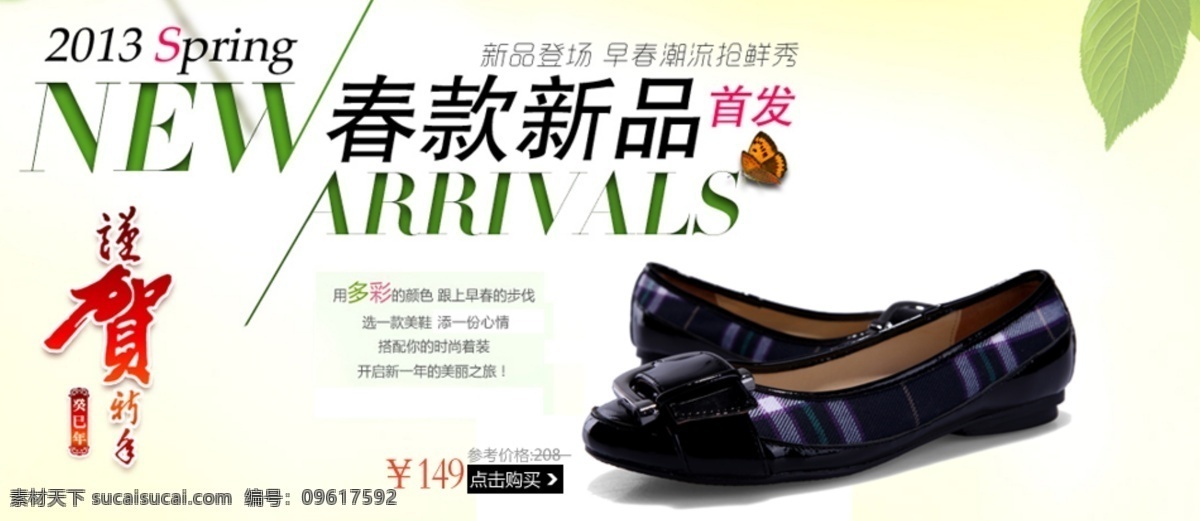 淘宝 春季 首发 鞋子 海报 图 分层 文件 促销海报 网店模板 网店设计 精美 格子 小 鞋 小跟鞋 春季首发 精美海报女鞋 淘宝素材 淘宝促销标签