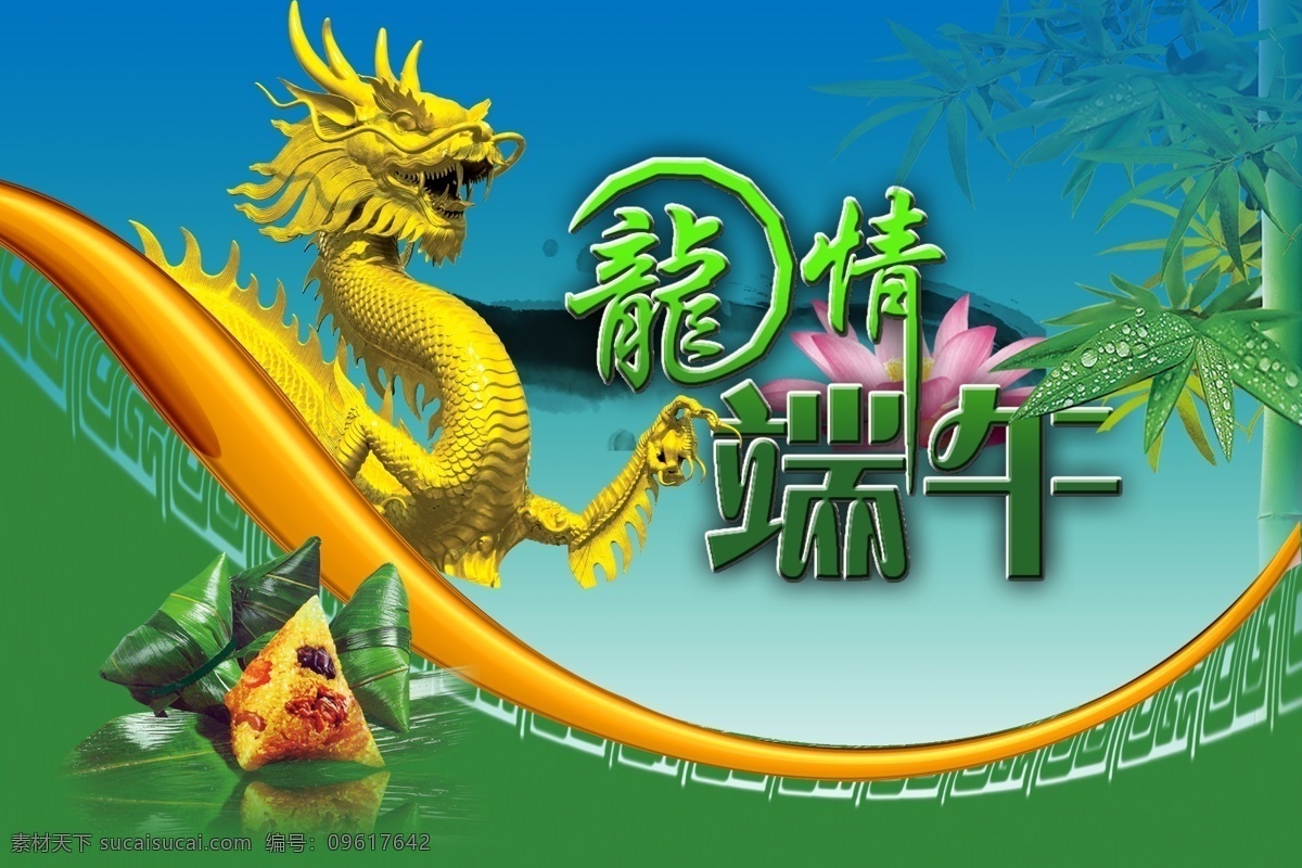 龙情端午