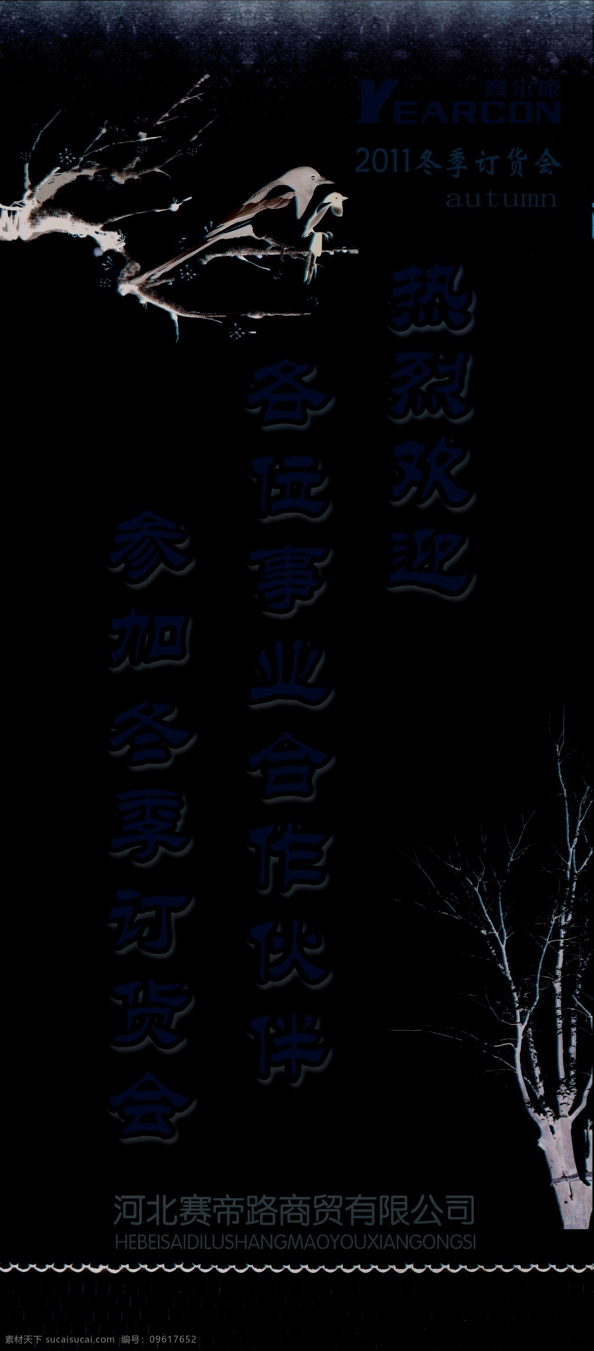 产品 订货会 冬季 广告设计模板 欢迎 梅花 皮鞋 树 订货会展架 意尔康 喜鹊 雪花 展板模板 源文件 淘宝素材 淘宝冬季促销