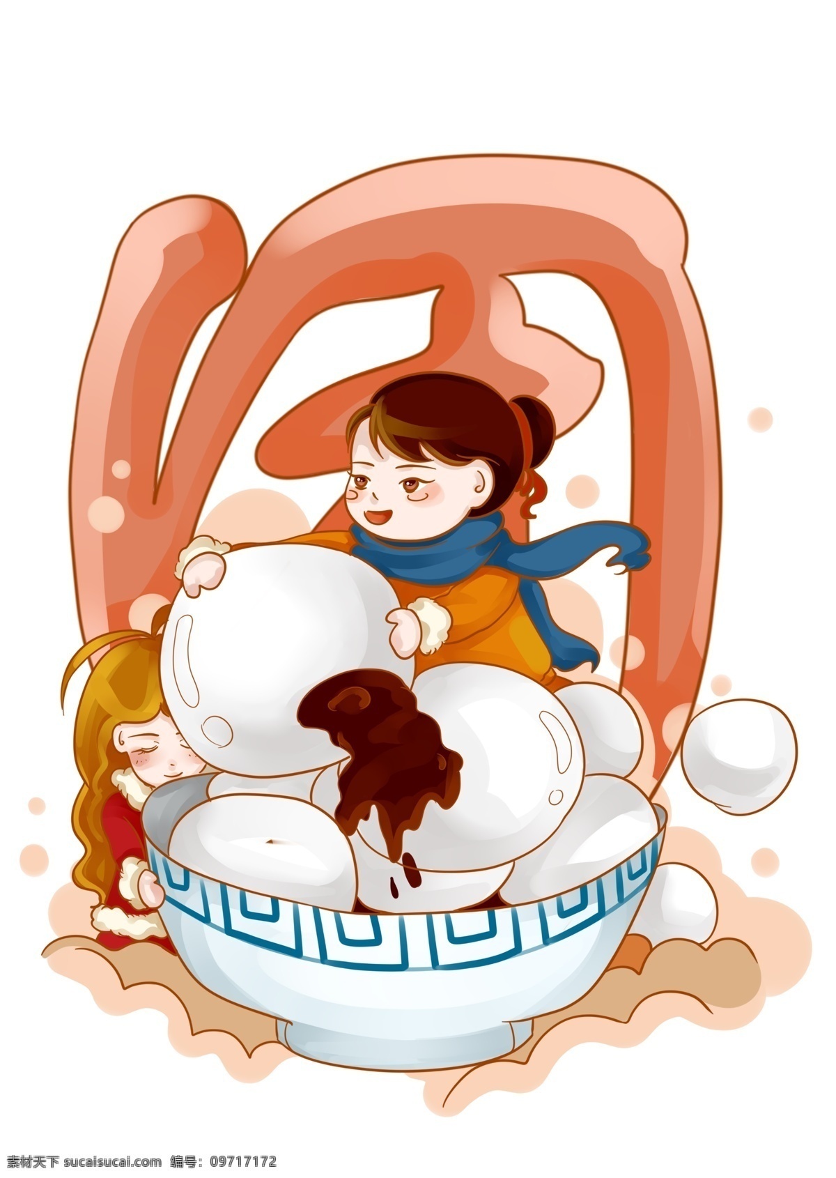 新年 团圆 吃 元宵 新年快乐 吉祥 可爱 卡通手绘 二零一九 相聚 芝麻馅 幸福快乐 青花陶瓷碗