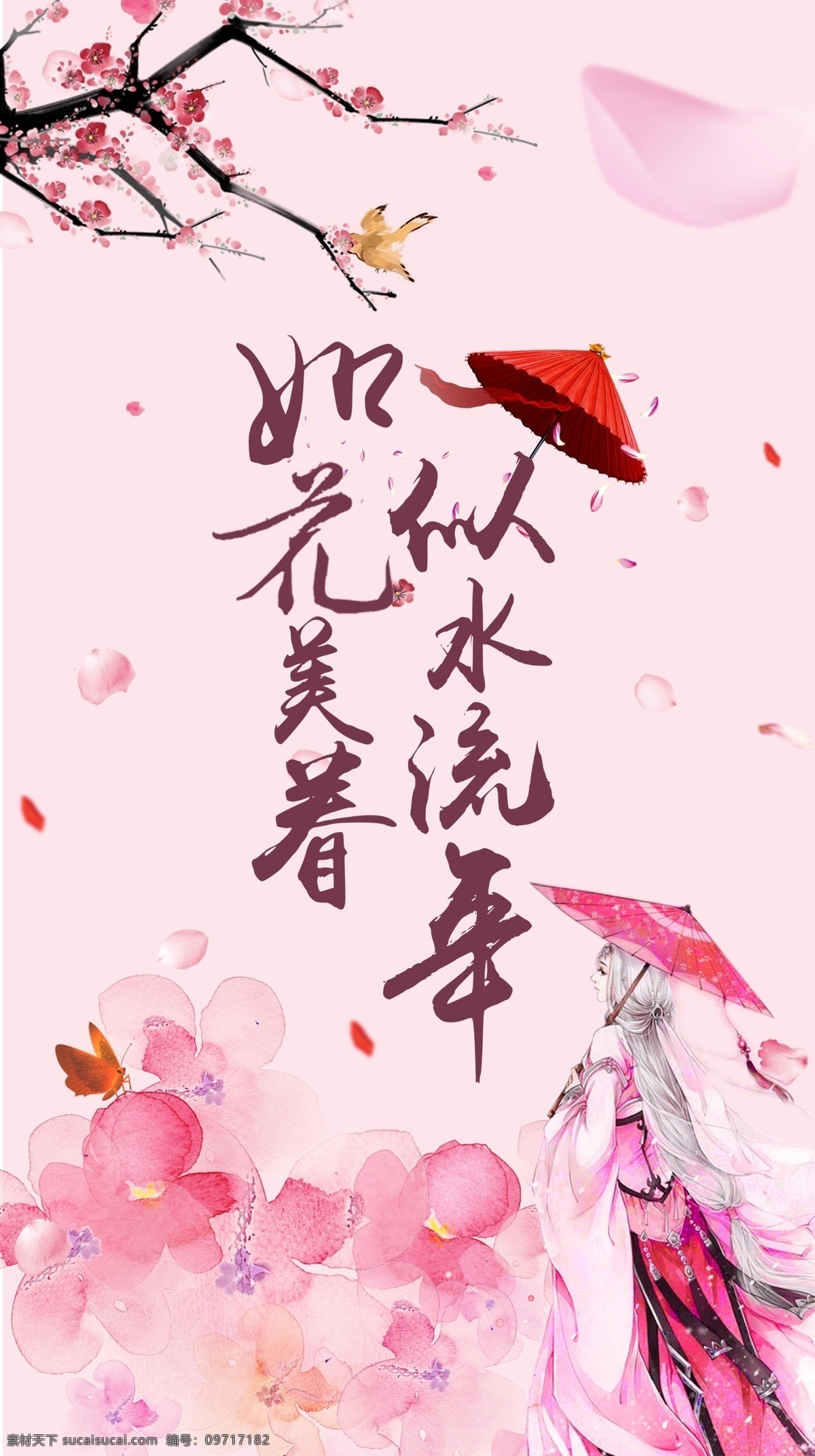 古风海报 桃花 手绘古风 油伞 手绘桃花 手绘花卉 古风 古代美女 唯美 清新 粉色 背影 古代 分层