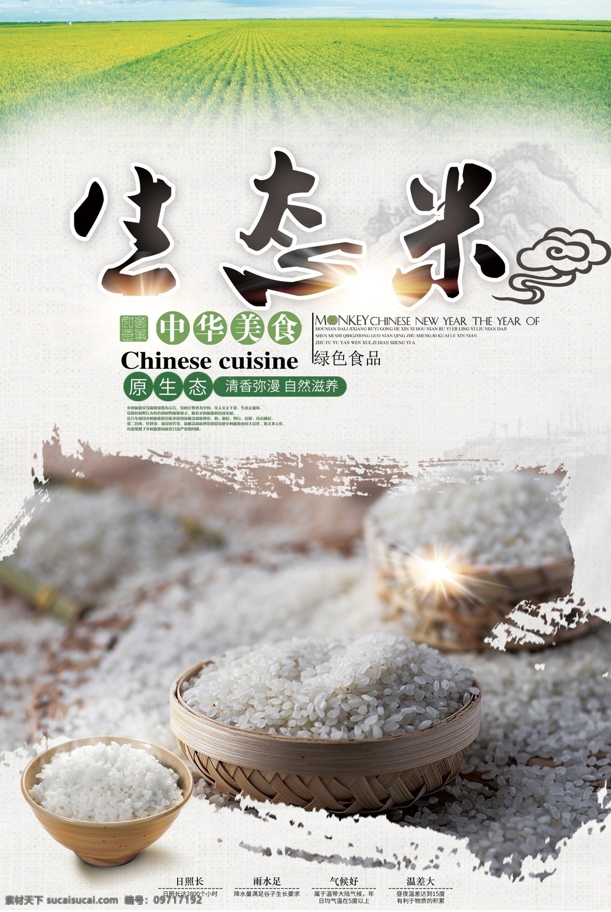 生态 大米 海报 模版 农产品 简约 五谷杂粮 优先 稻谷 感 兴趣 免费