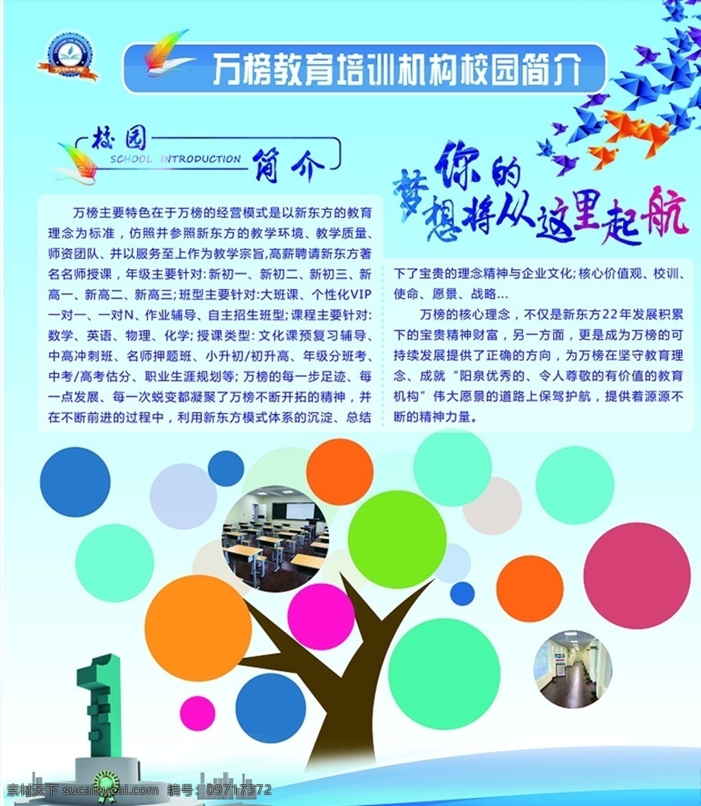 培训机构海报 培训 招生 舞蹈培训 书法培训 书法培训宣传 书法培训班 钢琴培训 钢琴班培训 少儿钢琴培训 钢琴培训海报 钢琴宣传单 胎教 孕妇培训 胎教海报 胎教宣传单 早教机构 吉他培训 吉他培训海报 吉他培训宣传 金融培训 美术培训 美术培训班 考研海报 考研宣传单 儿童英语培训 企业培训 会计培训 分层
