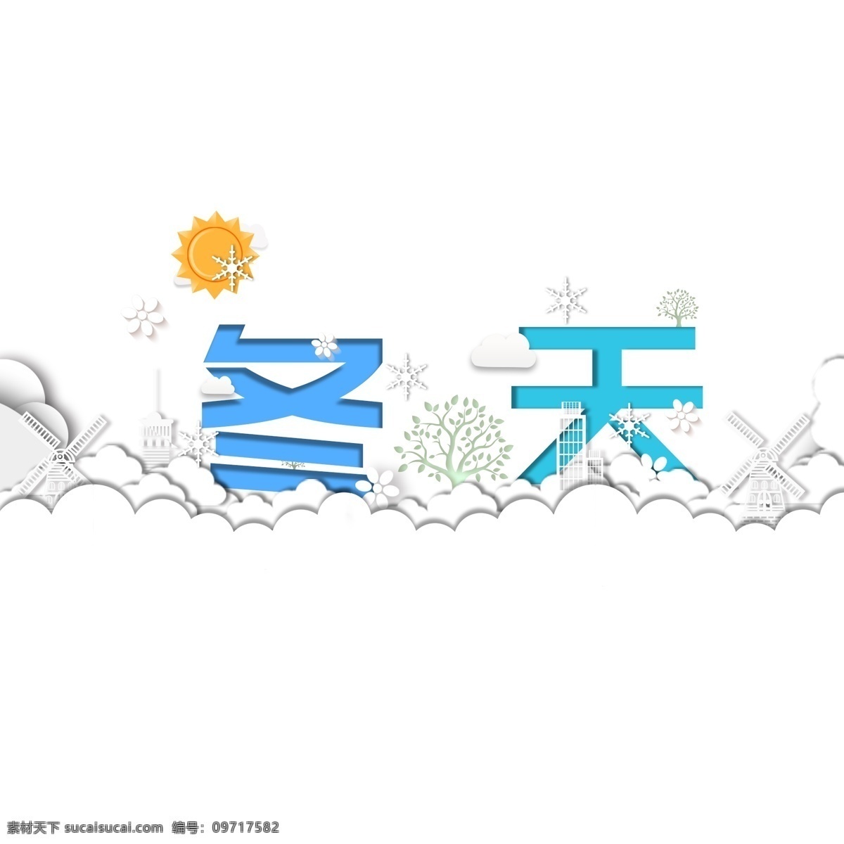 印象 剪纸 风 冬天 元素 太阳 配图 树 剪纸印象