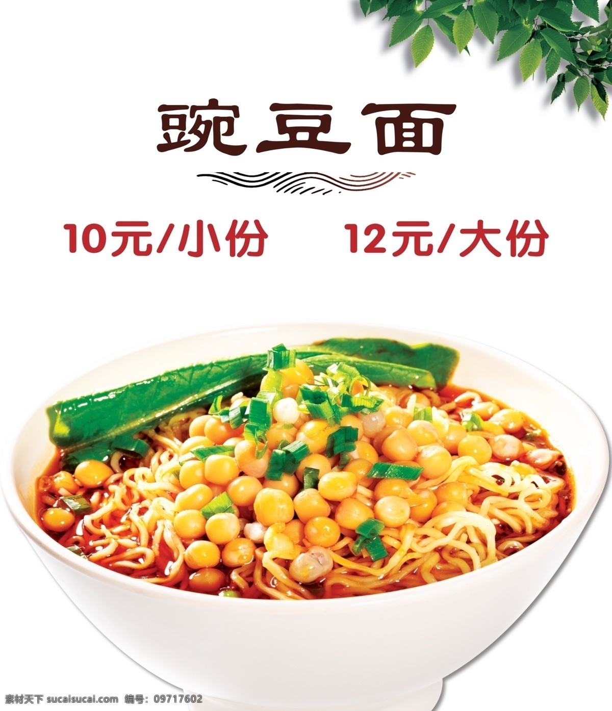 豌豆面 菜单 灯箱 美食 面食 海报 灯箱片 背景图 宣传单 美食超高清 分层