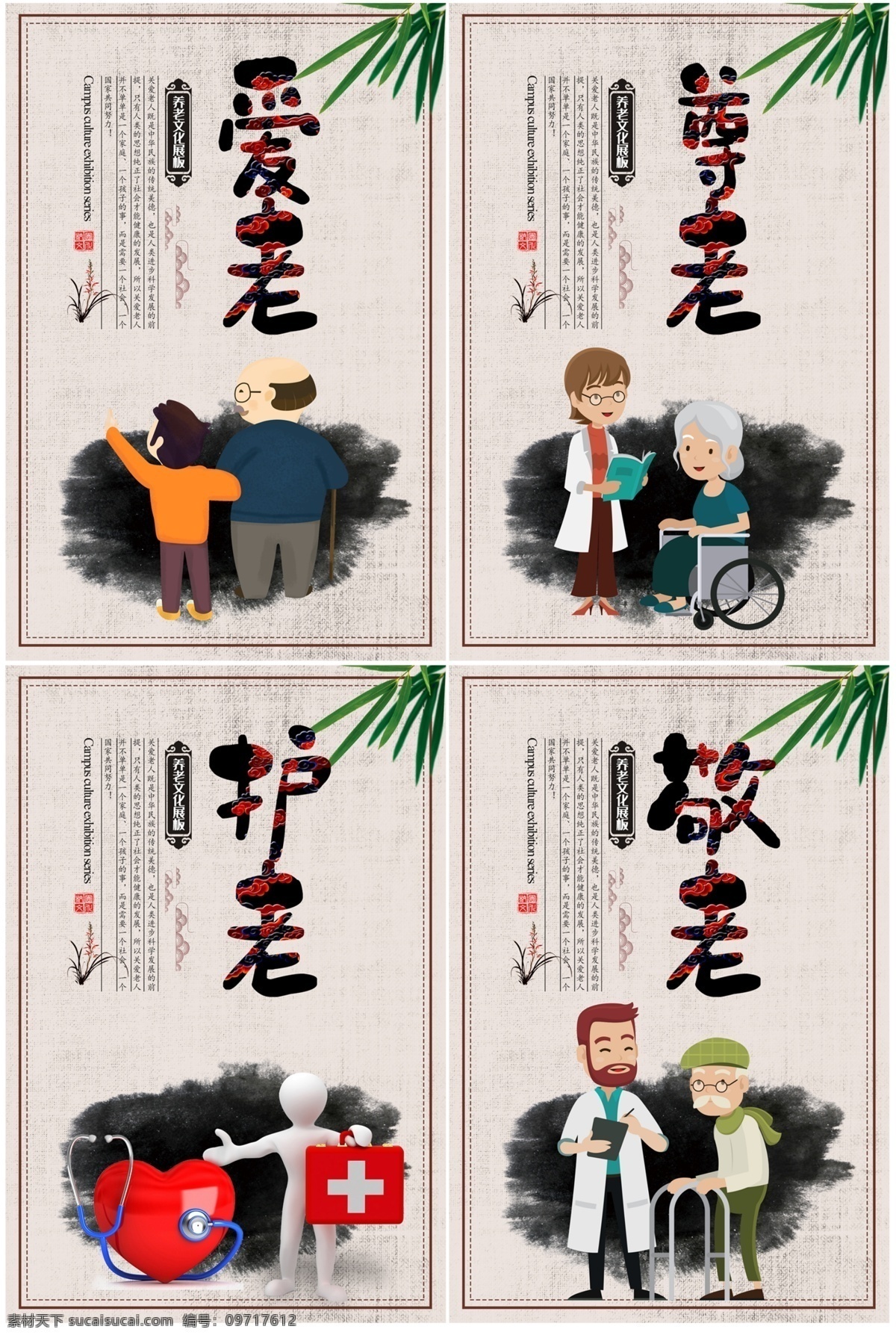 尊老海报 爱老人海报 关爱老人公益 关爱老人展板 养老 爱老 敬老 尊老 养老海报 养老院海报 养老院 养老院微信 疗养院 疗养院海报 养老文化 养老挂画 宣传栏 展板 敬老院 敬老院海报 老年公寓 老年公寓海报 关注老人 老年公寓展板 老人 老年人 老年人会所 老年人俱乐部
