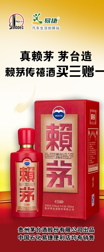 赖茅海报 国珍赖茅酒 贵州茅台镇 赖茅酒广告 赖茅酒海报 贵州赖茅酒 酒瓶 酒类广告 活动海报