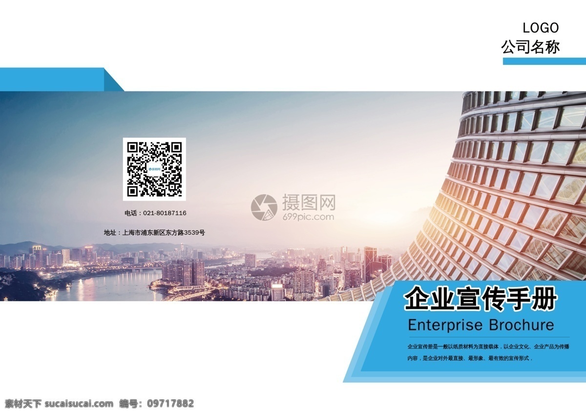 企业宣传画册 企业 城市 建筑 空间 发展 宣传 文化 封面 封面设计 画册封面 画册封面设计