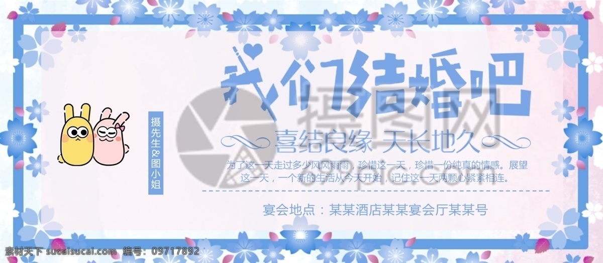 蓝色 婚礼 邀请函 婚礼邀请函 蓝色色 结婚 婚礼邀请 婚礼宴会 ip形象 可爱 幸福 邀请函设计