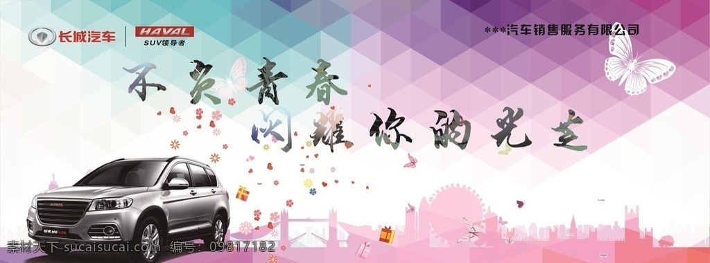 哈弗宣传背景 长城 哈弗 汽车 suv h6 运动版 广告 背景 宣传 创意 logo
