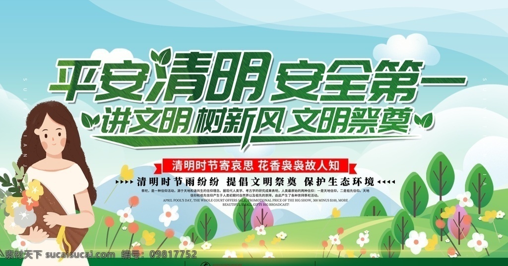 平安清明 文明祭奠海报 平安清明文明 祭奠海报素材 适用于 宣传海报设计 海报