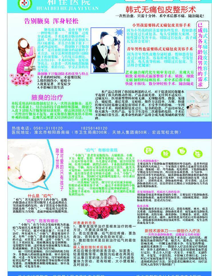 dm宣传单 包皮 彩页 广告 手术 宣传彩页 宣传单 腋臭 医院 海报 狐臭 小儿疝气 疝气 梧桐包皮 韩式无痛 经脉曲张 整形 整容 液体刀 矢量