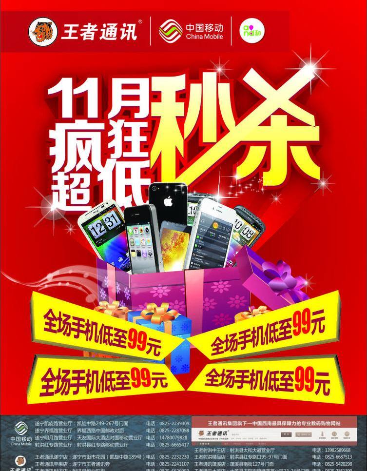 疯狂秒杀 11月 dm宣传单 秒杀 手机 移动 疯狂超低 and和 海报 宣传海报 宣传单 彩页 dm