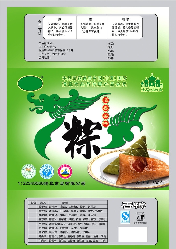 端午 粽子 包装设计 香粽 竹叶 绿底 粽 塑料背封口 分层 绿色食品 矢量