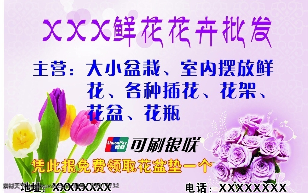 鲜花花卉 花店传单 花 鲜花 鲜花海报 鲜花传单 鲜花传单设计 买花宣传单 买花 花店海报 花店海报设计 花店传单设计 买花传单 买花海报