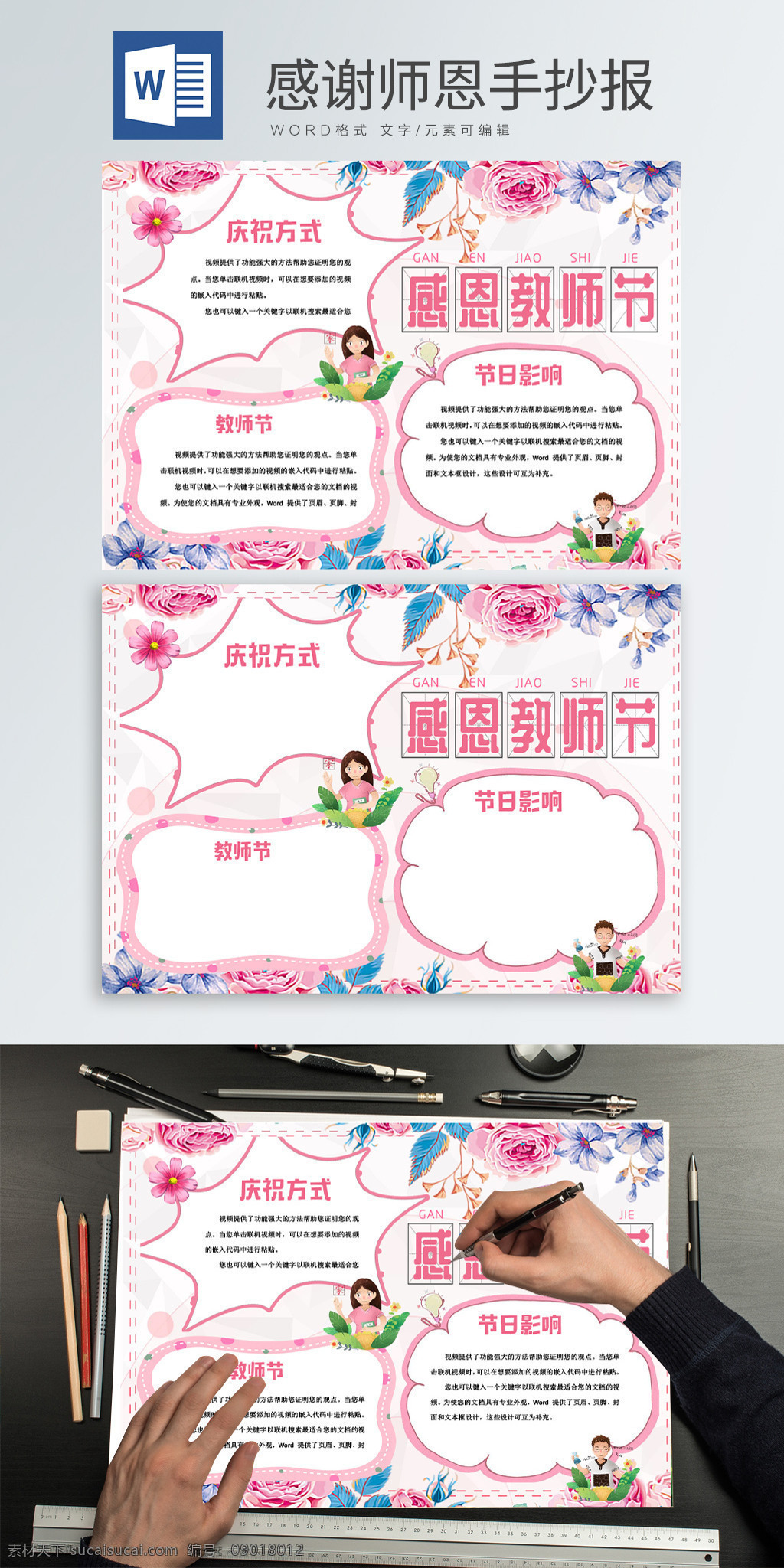 粉色 清新 唯美 感恩 教师节 小报 手 抄报 手抄报 word 教师节手抄报 粉色清新 教师节小报 唯美手抄报