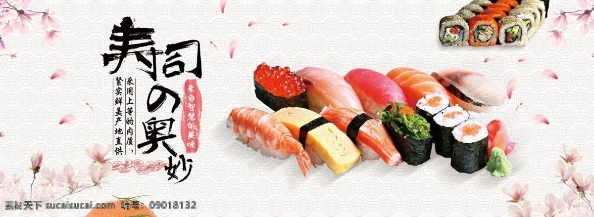 日料 日式料理 日本料理 日本寿司 日式美食 日本烧烤 日本小吃 日本美食 日本料理菜谱 日本料理菜单 日韩料理 日式餐厅 烤鱼 秋刀鱼 日本菜 刺身 日本料理灯箱 日本餐馆 虾寿司 寿司拼盘 韩国料理 三文鱼寿司 寿司卷 寿司店 寿司宣传单 日式寿司 美味寿司 寿司插画 日韩饮食文化 特色美食小吃