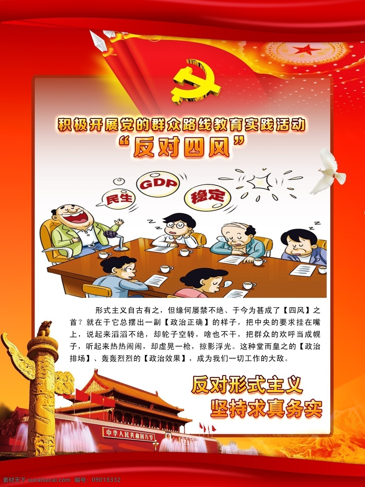 群众路线教育 反四风 群众路线 反腐倡廉 廉政教育 廉政漫画