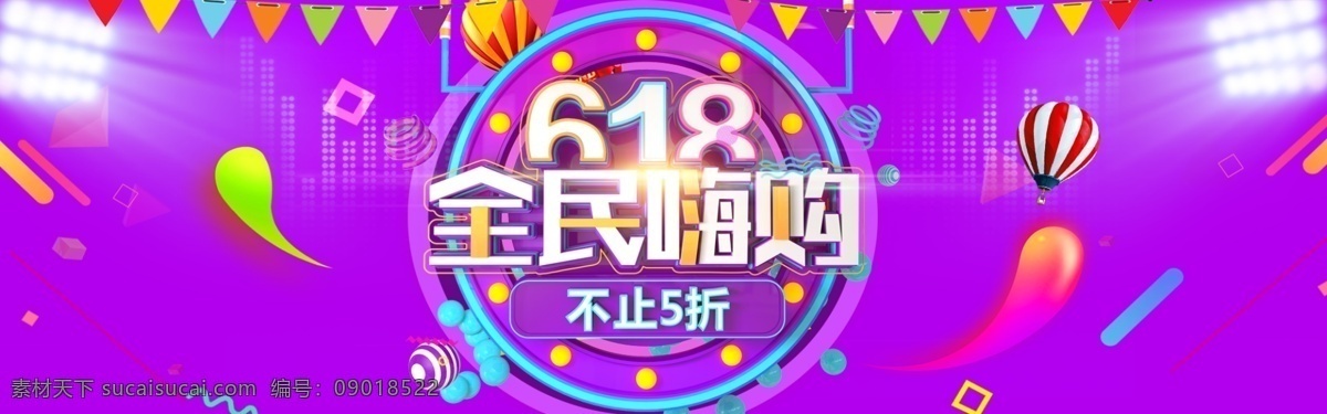 千 库 原创 618 年中 大 促 banner 限时特惠 秒杀 特卖会 商场促销 宣传单 年中大促 天猫淘宝 夏季折扣 聚划算 清仓 团购会 狂欢节 预售 海报 618促销 618活动 618banner