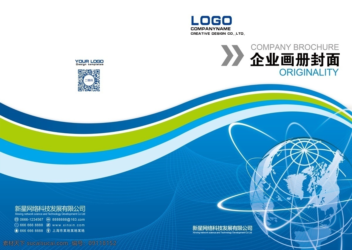 蓝色 科技 商务 画册 封面 广告公司 科技封面 蓝色科技 企业公司画册 集团画册 企业 文化 宣传册 娱乐杂志封面 时尚杂志封面 平面媒体 娱乐画册 广告媒体画册 平面素材 动感素材 版式设计