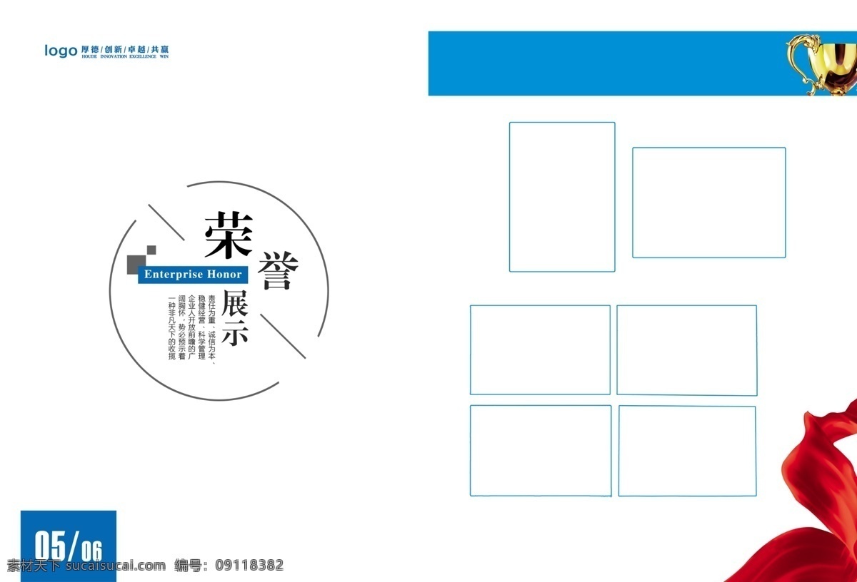 企业画册 荣誉 公司荣誉 产品画册 画册内页 画册设计 奖杯 飘带 画册 分层