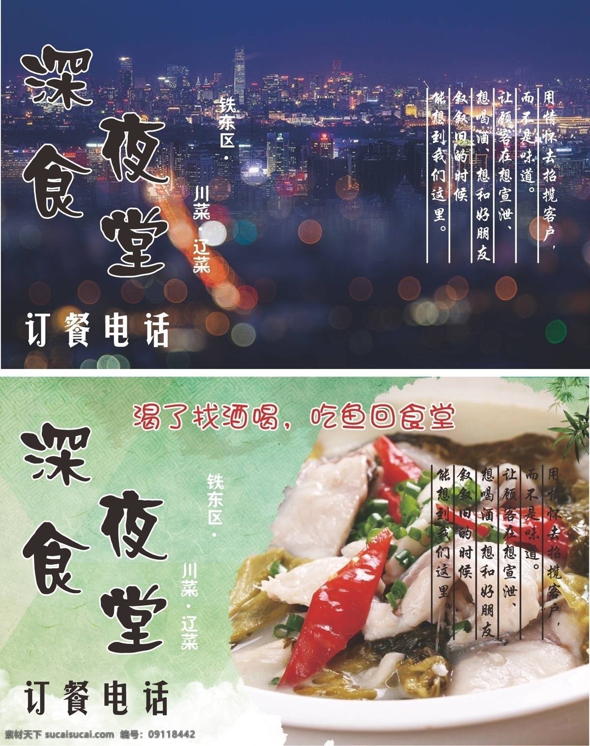 深夜食堂 不干胶 城市背景 酸菜鱼 夜宵