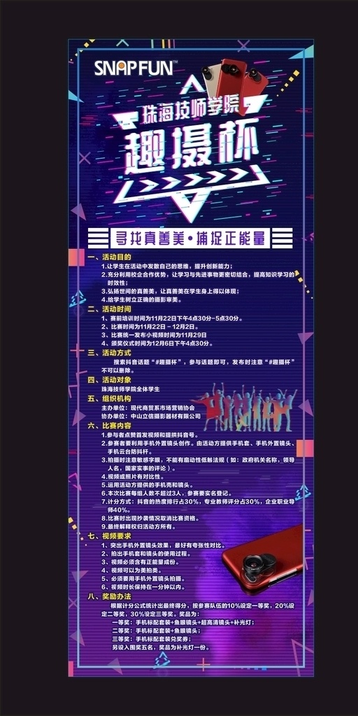 抖音海报 趣摄杯 抖音 海报