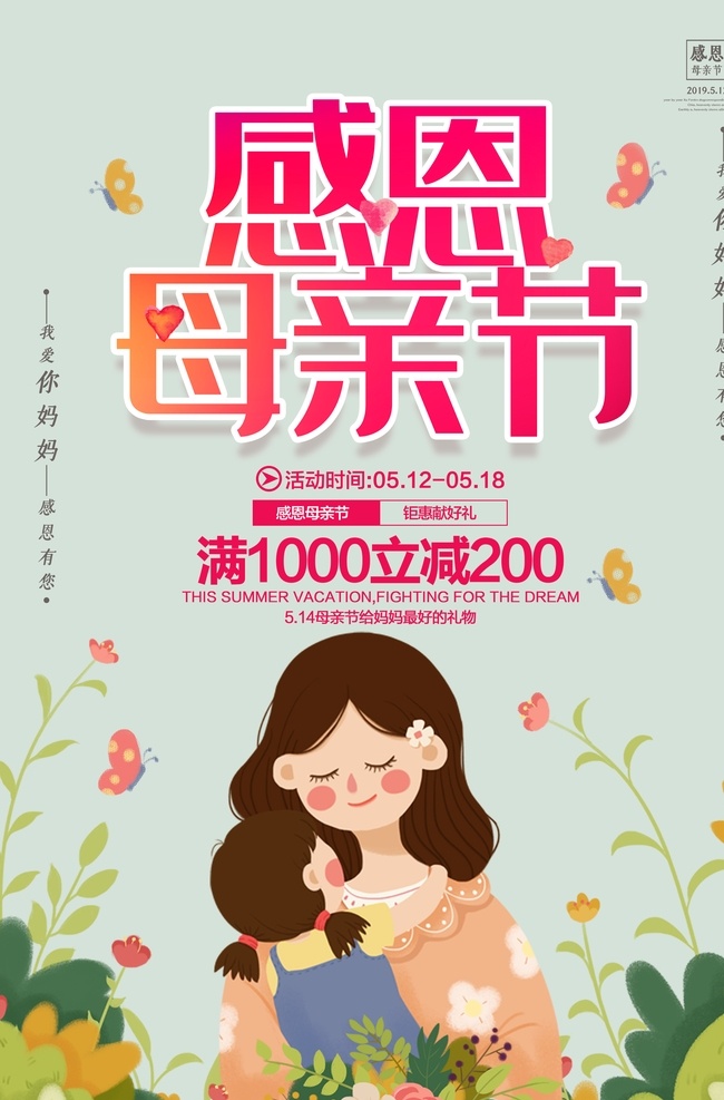 母亲节 感恩节 海报 活动 母亲 老年人 关怀 家人 感恩 鲜花 针线 爱心 玫瑰 礼盒 礼物 丝带 飘带 养育之恩 报答