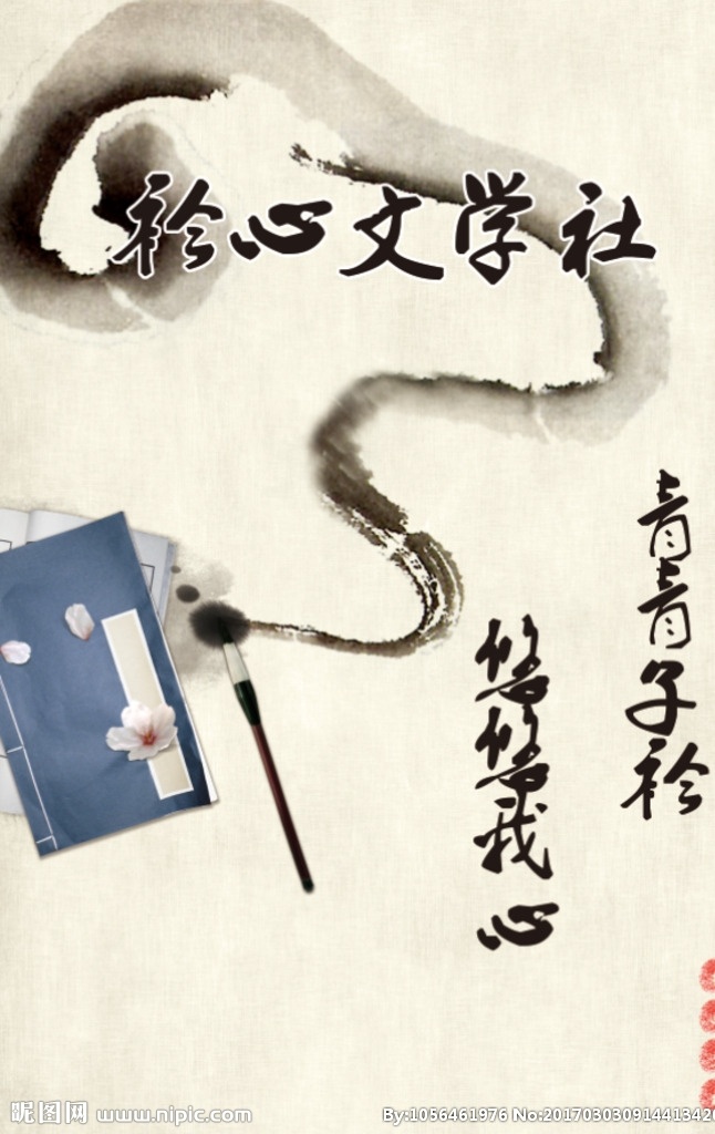 文学社招新 文学社招聘 招新海报 社团活动 社团纳新海报 大学生社团 学生会招新 学生会纳新 社团招新海报 学生会招聘 招新海报设计 校园展板 学生会宣传 招新素材 招新展板 招新展架 纳新宣传单 学院纳新 部门纳新 校园活动海报 校园宣传海报 招聘