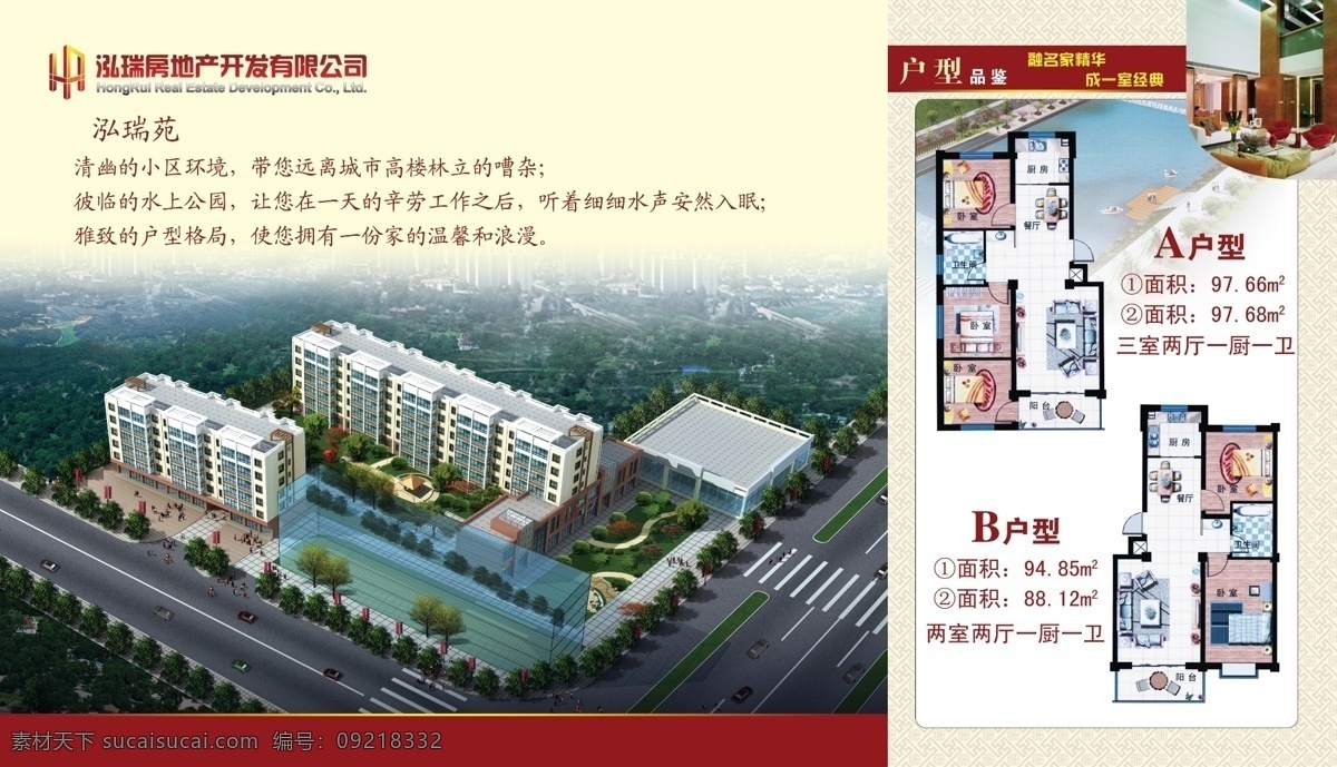 俯视效果图 广告设计模板 户型图 画册设计 室内装修 效果图 源文件 房产宣传折页 楼书内封 清幽的环境 泓瑞苑 雅致的格局 其他画册封面