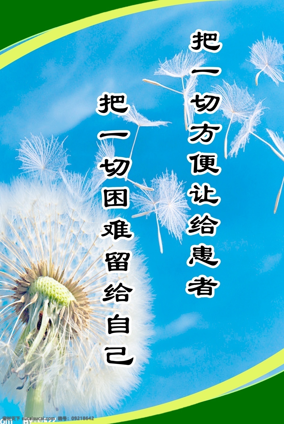 分层 标示 服务 骨科 骨科医院 骨科医院展板 蓝天 绿色 医院 蒲公英 为人民服务 源文件 psd源文件