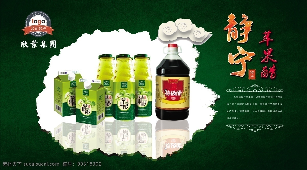 静宁 特产 苹果醋 静宁特产 苹果醋图片 苹果醋简介 苹果醋宣传 苹果醋海报