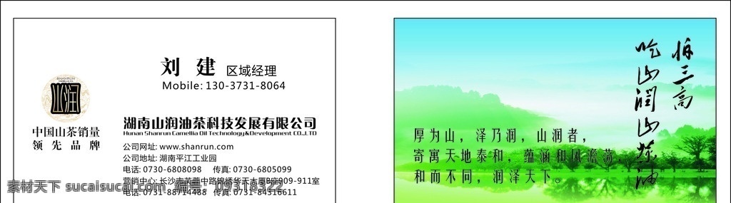 山茶油名片 名片 山茶油 企业名片 好看的名片 名片卡片