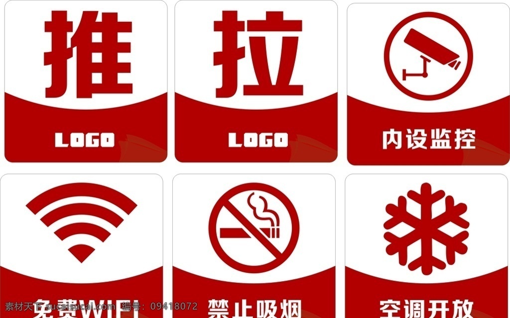 小图标 推 拉 空调开放 监控 禁止吸烟 免费wifi