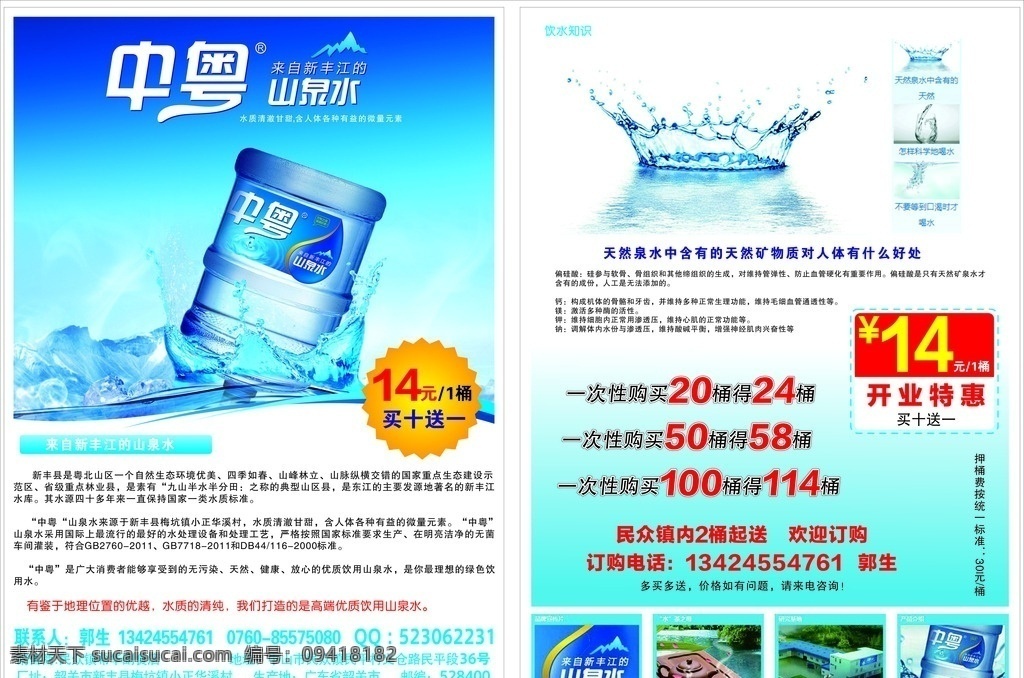 中 粤 桶装水 宣传单 桶装水宣传单 单张 水 dm宣传单