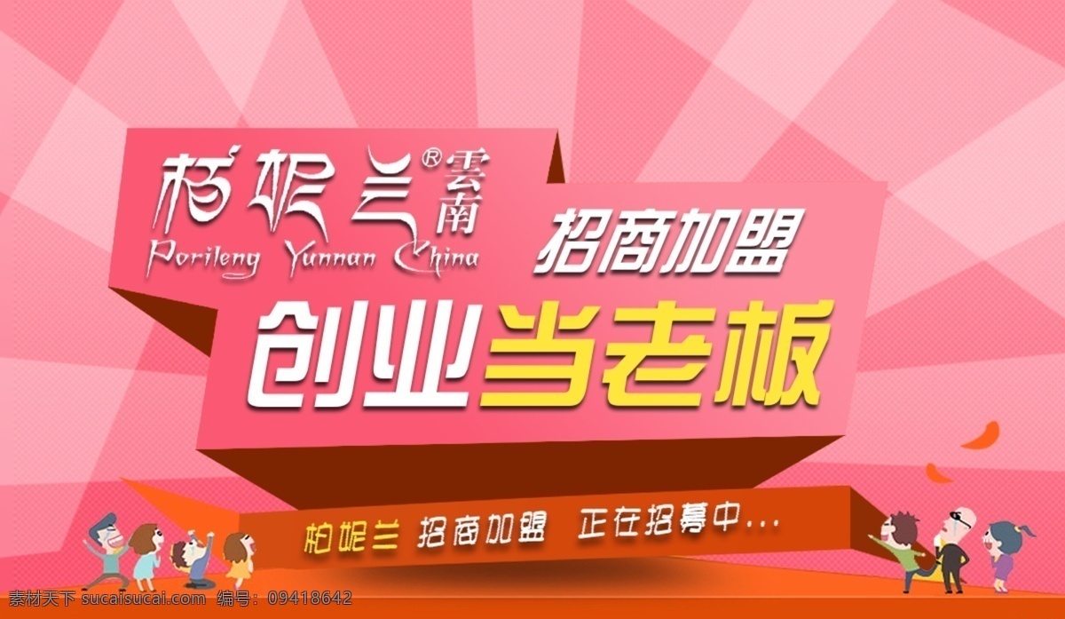 招商 加盟 招商加盟 海报 加入我们海报 赚钱 创业 当老板 招募 黑色