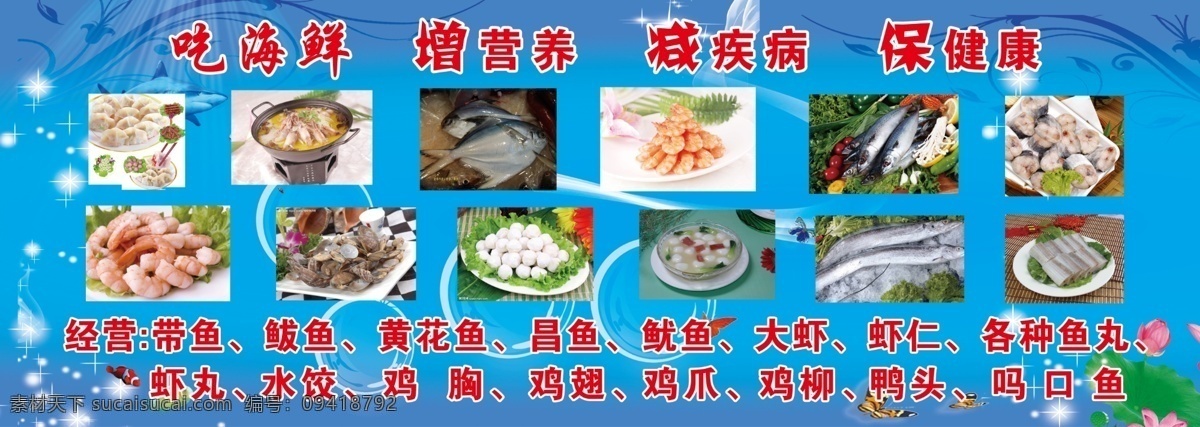 海鲜 汇总 展板 副食 广告设计模板 海鲜展板 蓝色展板 肉类 鱼类 源文件 鲜汇总展板 展板模板 生物世界