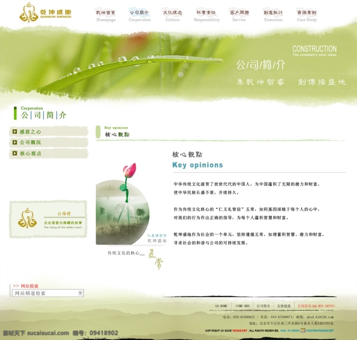 莲花 绿色 青草 清新网页设计 水墨 网页模板 网页设计 模板下载 白海螺 网站设计 中文模版 源文件 网页素材
