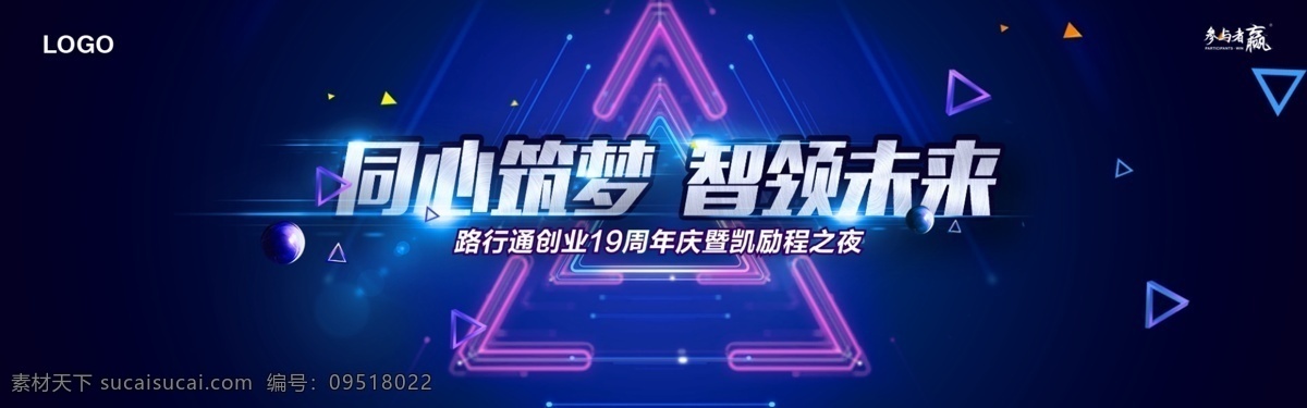 活动主背景 同心筑梦 智领未来 年会主画面 蓝色背景 年会盛典 活动主画面 年会背景 年会 年终晚会 晚会背景 企业文化 启动仪式 2018背景 舞台背景 周年庆 嘉年华 科技背景 酷炫背景 深色背景 舞台主画面 活动