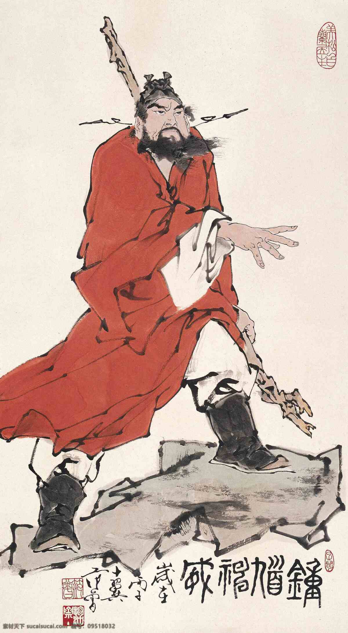 钟馗神威 范曾作品 传说 道家仙人 斩妖除魔 中国古代画 中国古画 文化艺术 绘画书法