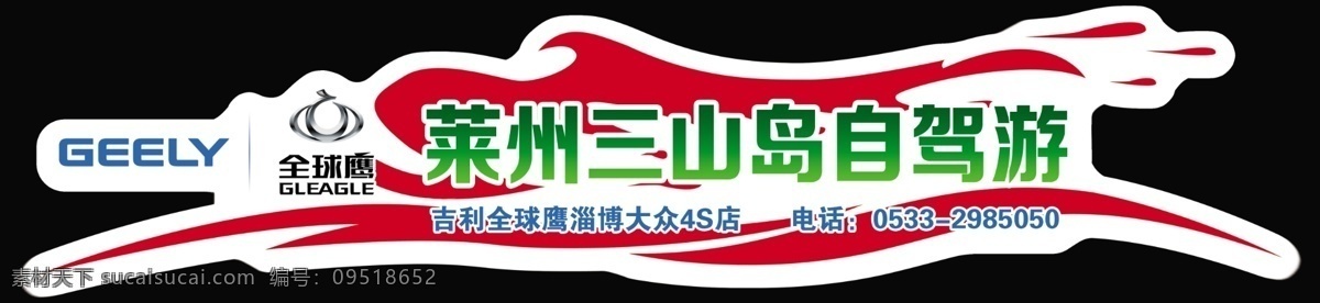 吉利 全球 鹰 源文件 自驾游车贴 吉利全球鹰 自驾游车侧贴 gx7 矢量图 花纹花边