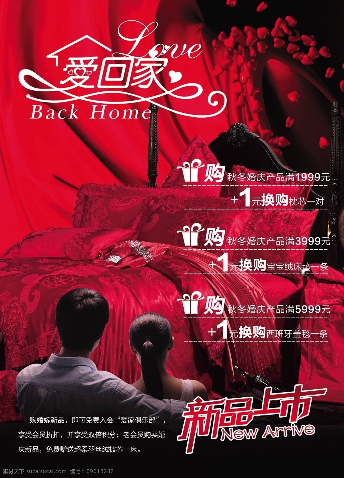蓝 丝 羽 家纺 宣传单 婚庆套装 床上用品 被子 枕头 人物 代言人 蓝丝羽家纺 家纺人物 背景素材 背景颜色 广告海报宣传 广告设计模板 源文件