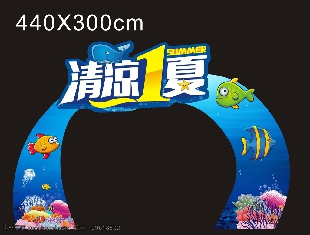 清凉一夏门头 清凉一夏 门头 鱼 海底 蓝色 海洋风 海豚 包装