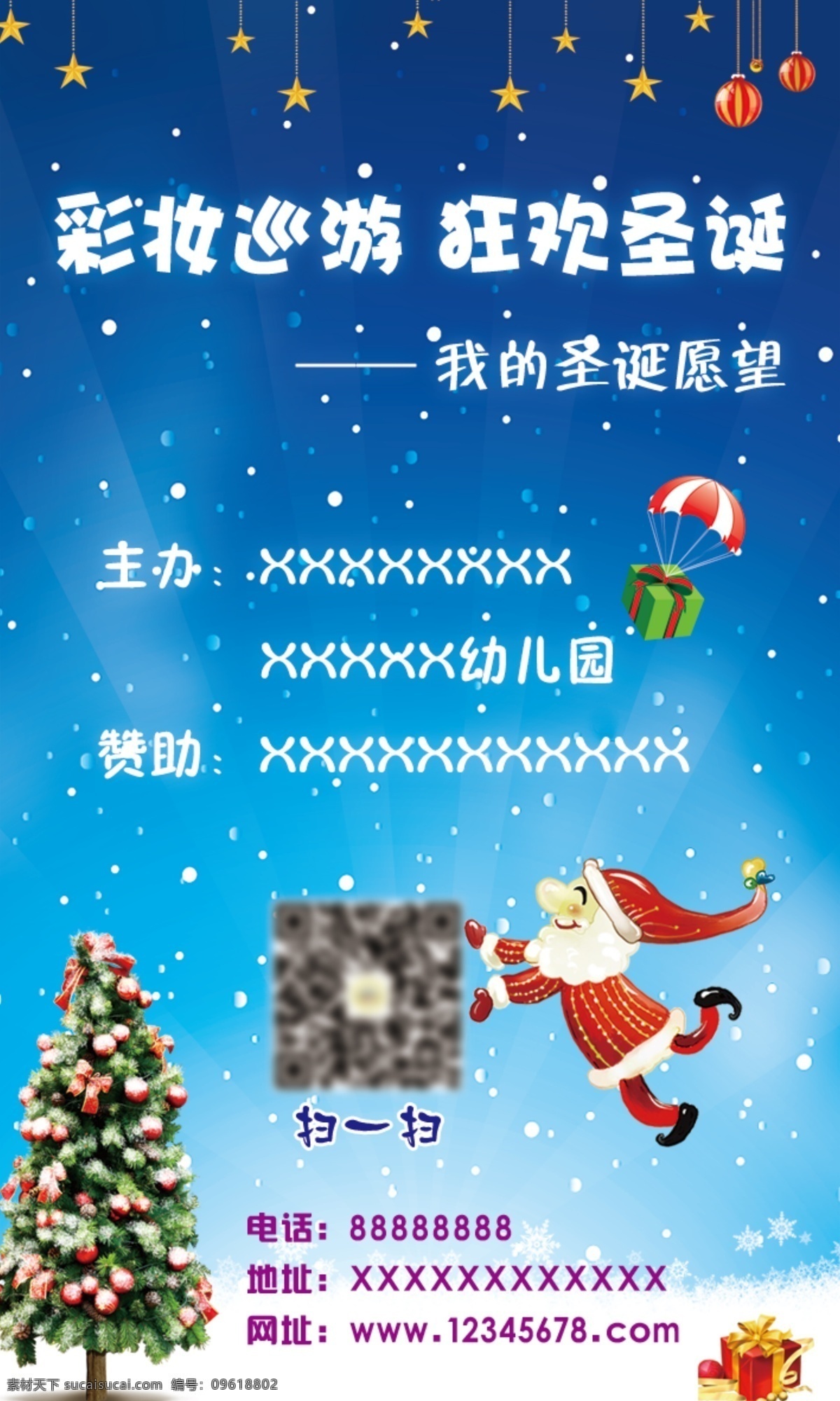狂欢 圣诞节 愿望 礼物 海报 贴纸 标签 狂欢圣诞节 圣诞愿望 圣诞老人 蓝色