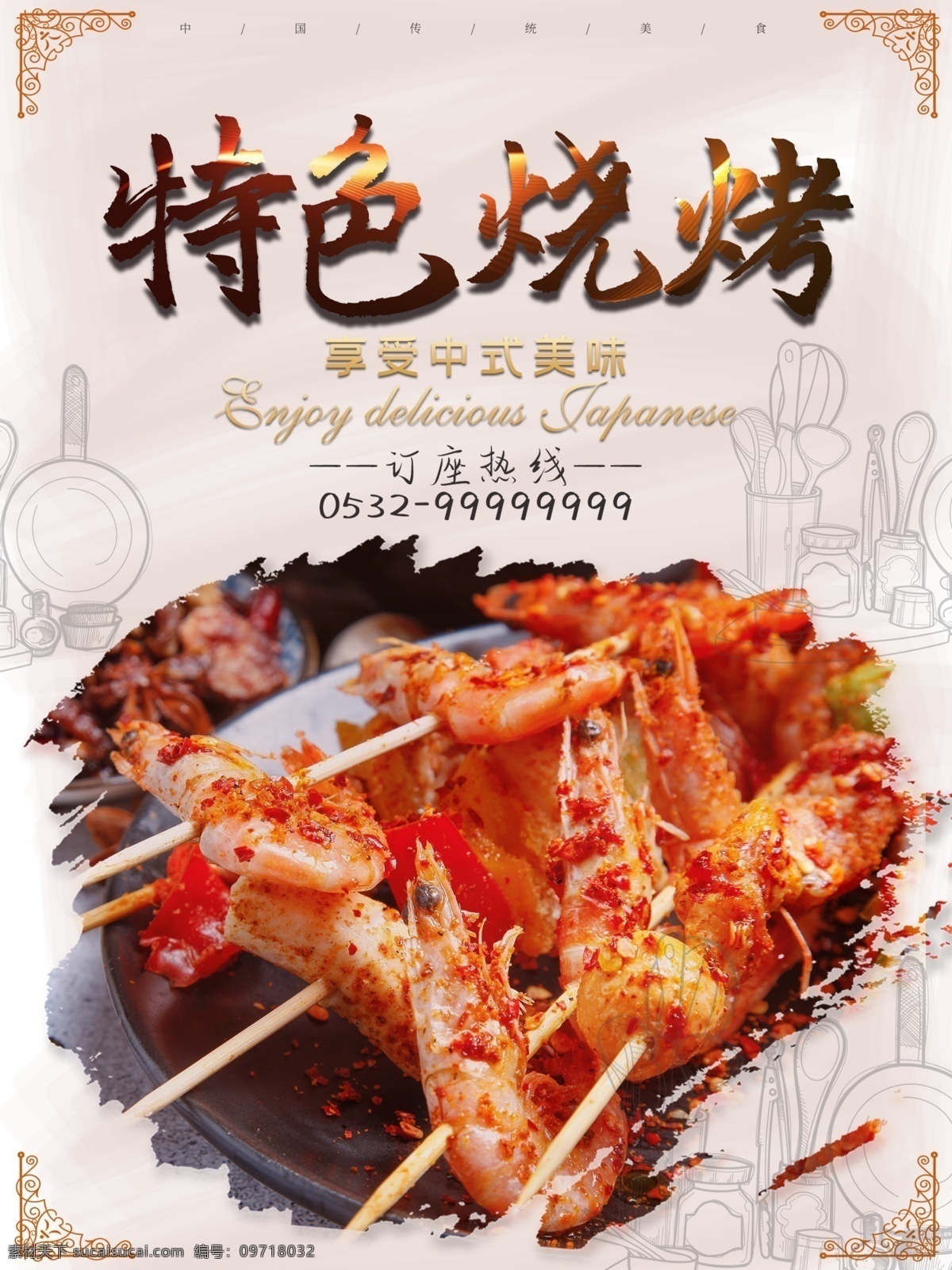 特色烧烤 烧烤 撸串 撸串儿 撸串约吗 老铁撸串儿 来啊撸串儿 青春 撸串海报 烧烤海报 夜宵 夜宵海报 烧烤摊 烧烤吧 美食 舌尖上的烧烤 烧烤扇贝 烧烤展板 烧烤宣传单 烧烤dm 烧烤单张 烧烤传单 烧烤宣传 烧烤广告 烧烤画册 烧烤菜单 烧烤美食