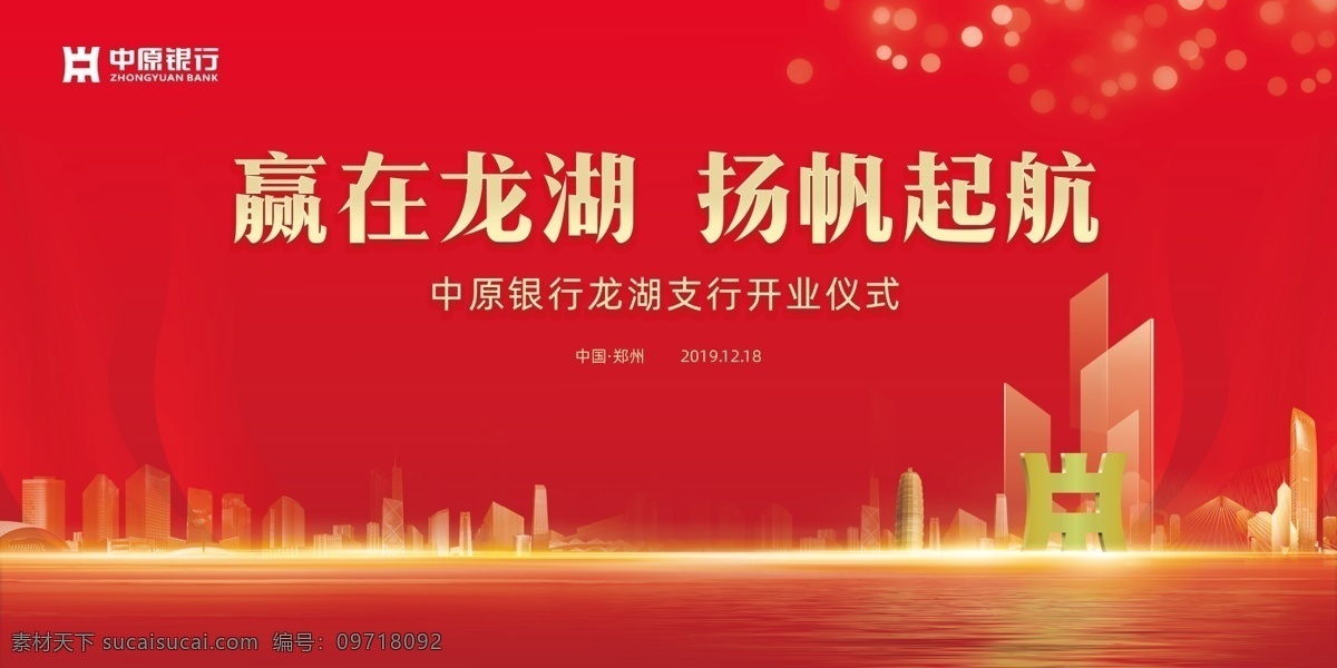 开业 仪式 背景 板 开业仪式 背景板 kv 红色 年会 大会 庆典 主题kv