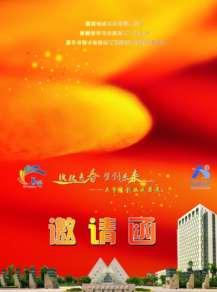 邀请函 红色 楼 长宁区 喜庆 现代科技 矢量