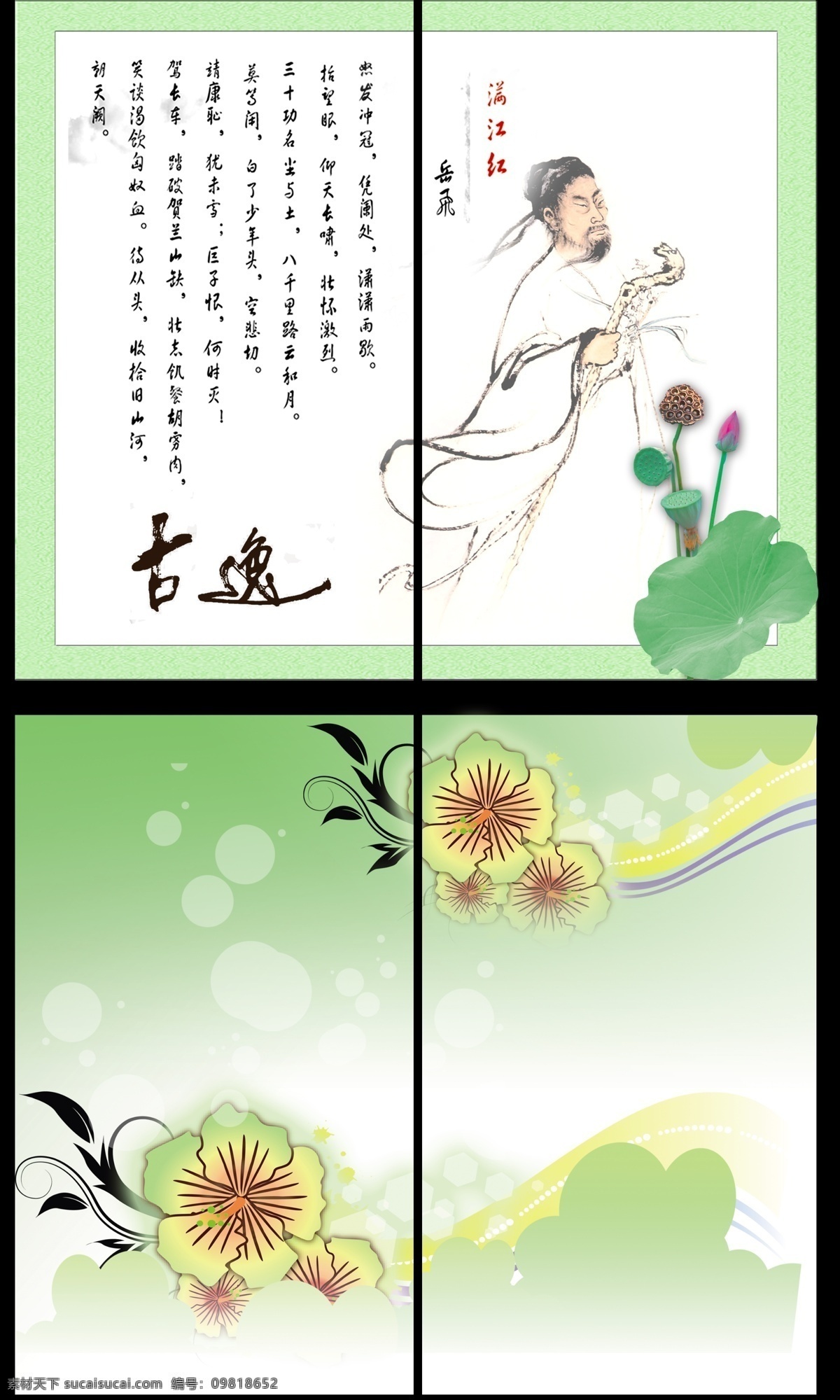 背景 底纹 古老 古人 古诗 广告设计模板 荷花 花纹 移门 老者 移门图案 展板 模板 古逸 源文件 装饰素材