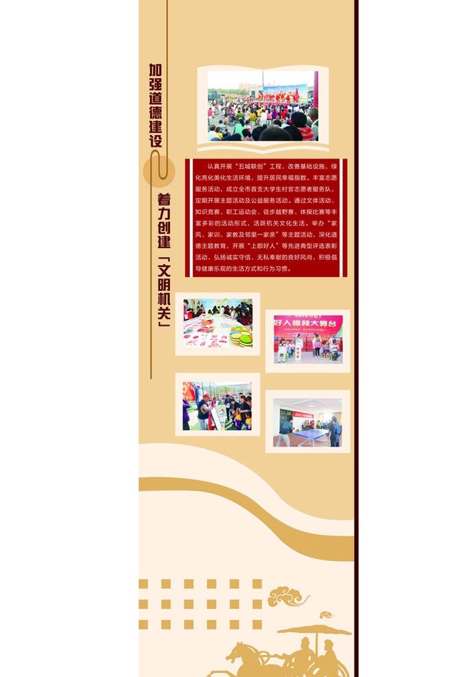 创建模范机关 文明机关 社区 展板 展厅 文字可编辑 书香色 失量